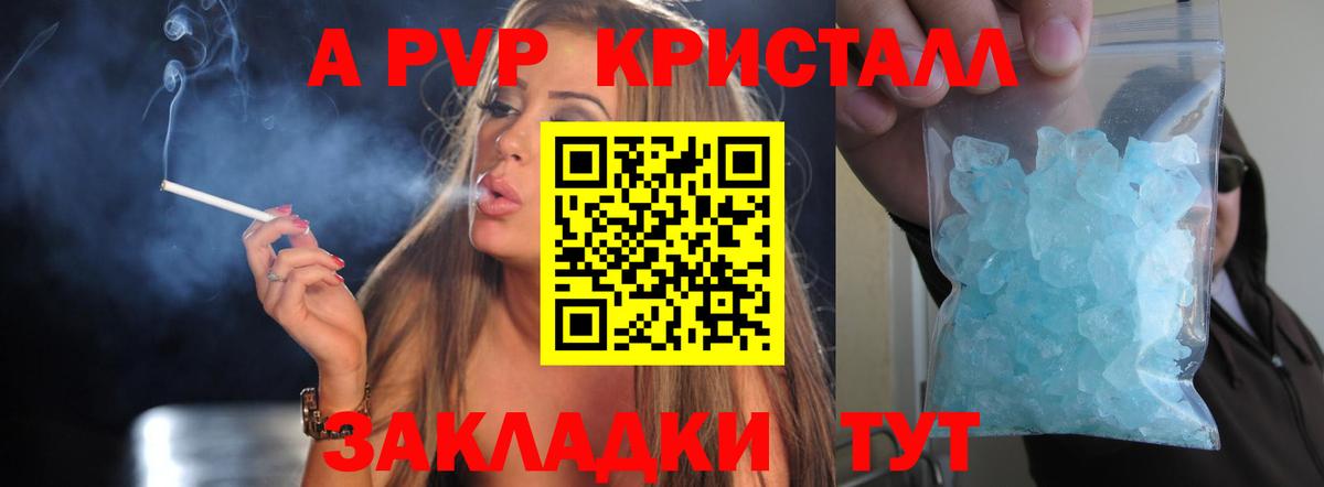 наркотики  Альфа ПВП Crystall  Сланцы  Вход с VPN  A PVP кристаллы  Alpha-PVP кристаллы 