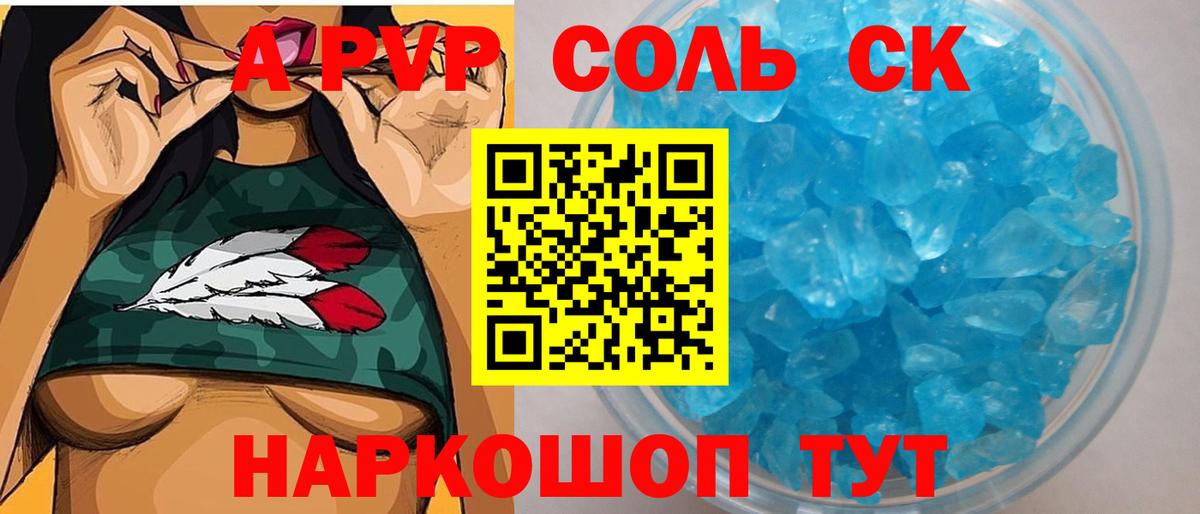 A-PVP кристаллы Сланцы