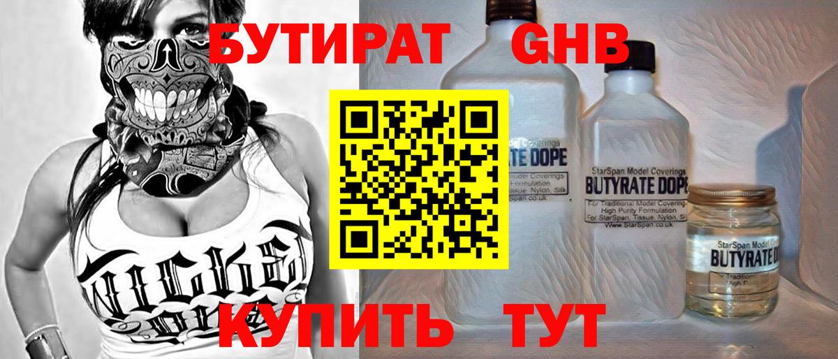 БУТИРАТ BDO 33% Сланцы