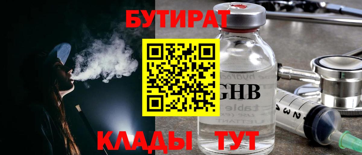 Сланцы  Бутират  Вход с VPN  Бутират жидкий экстази 