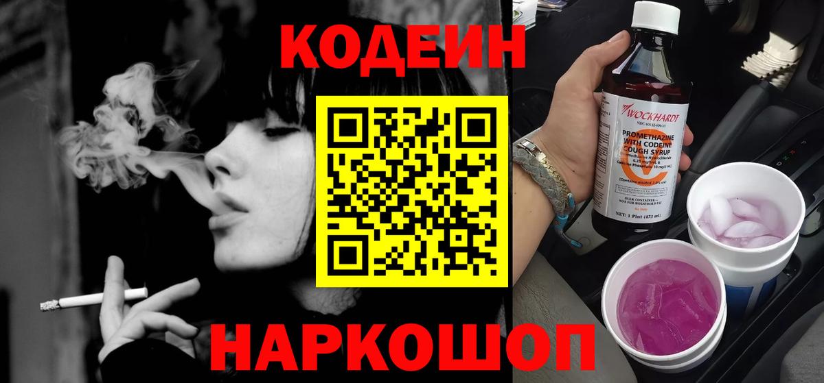Сланцы  Кодеиновый сироп Lean напиток Lean (лин)  Вход с VPN 