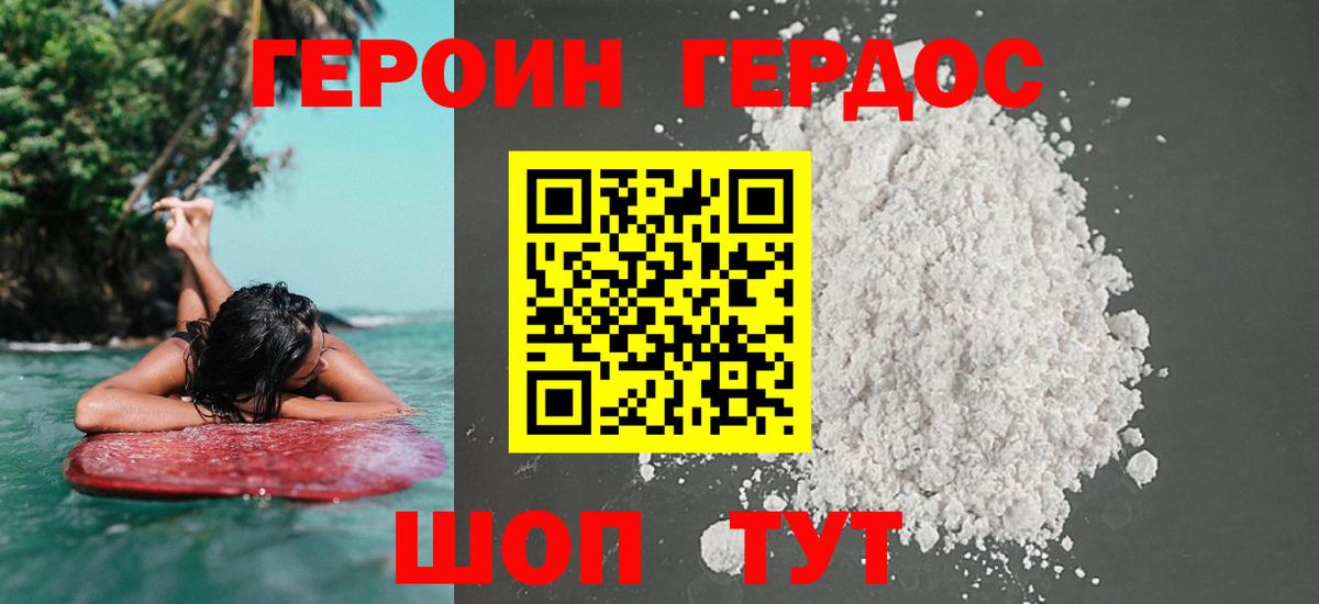 Героин Heroin  Вход с VPN  Сланцы 