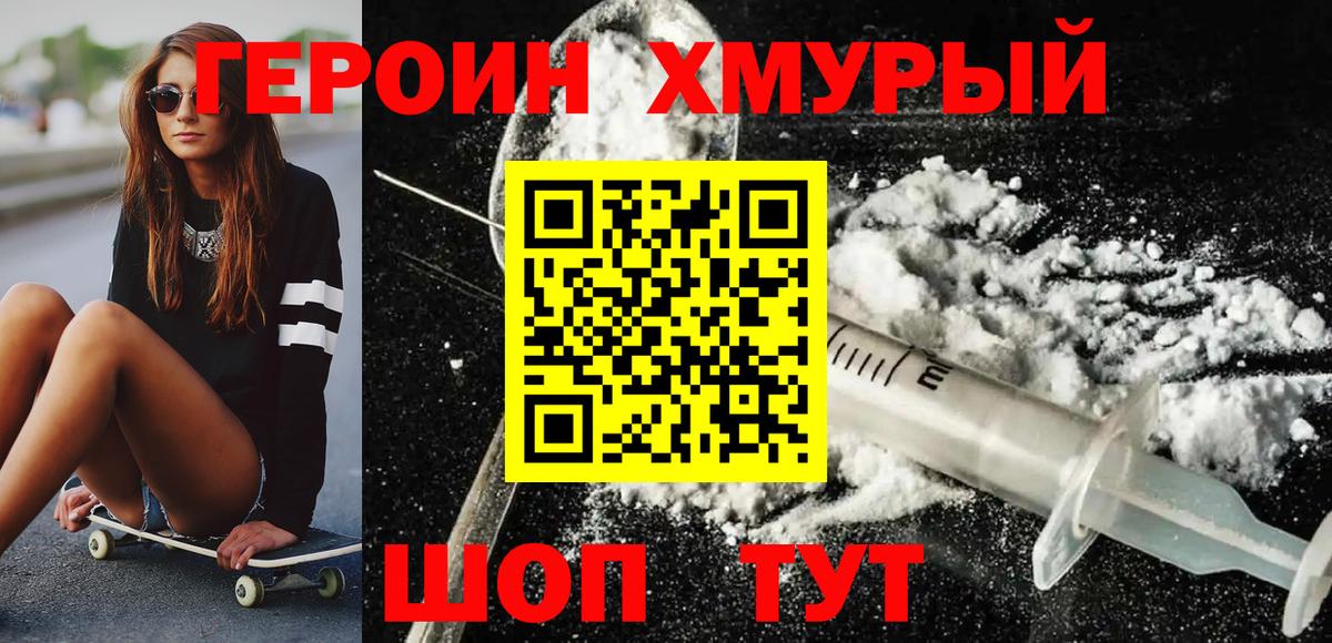 ГЕРОИН гречка Сланцы