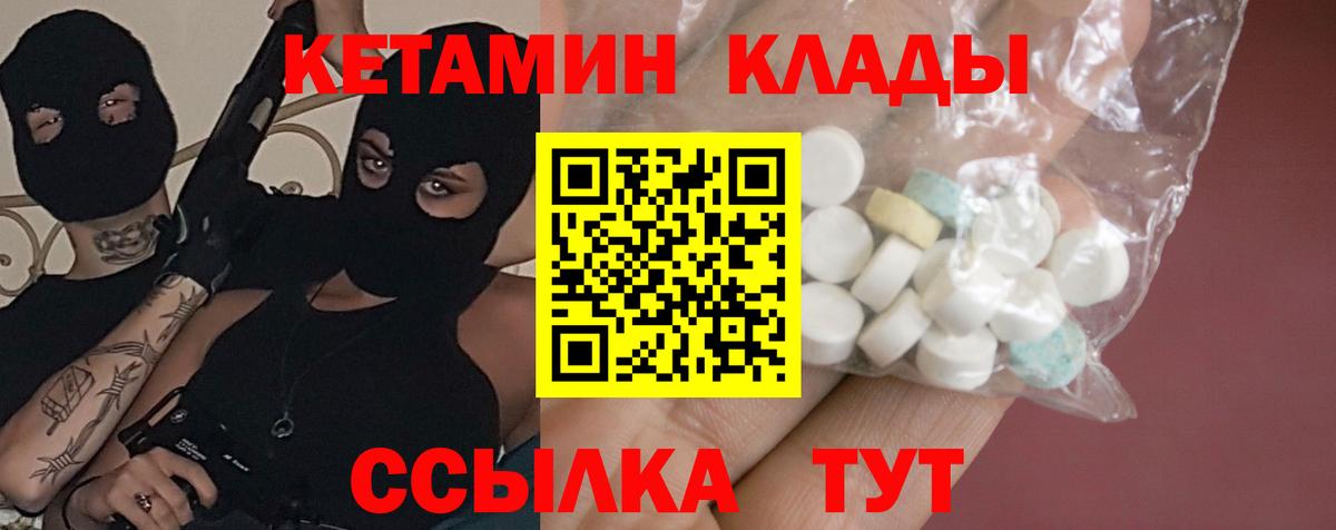 КЕТАМИН ketamine Сланцы