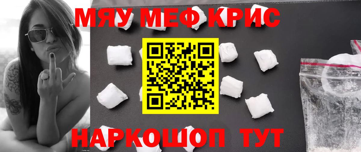 Меф мяу мяу кристаллы Сланцы