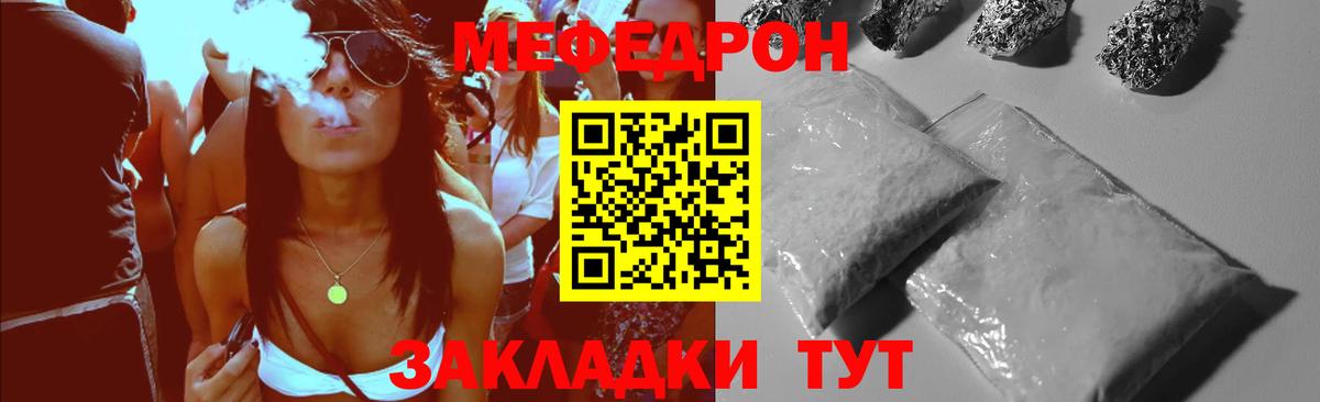 Сланцы  МЯУ-МЯУ VHQ  Мефедрон  Мефедрон мука  Вход с VPN 