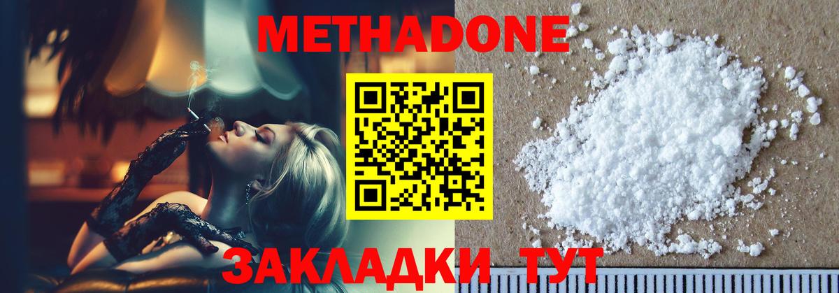 Метадон methadone  Вход с VPN  Метадон кристалл  Сланцы 