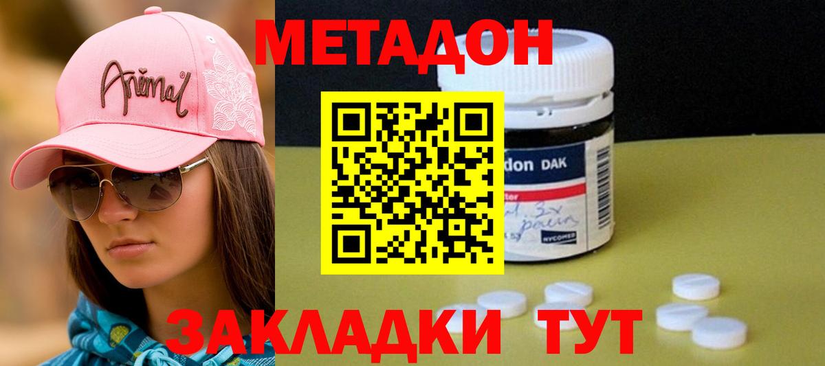 МЕТАДОН кристалл Сланцы
